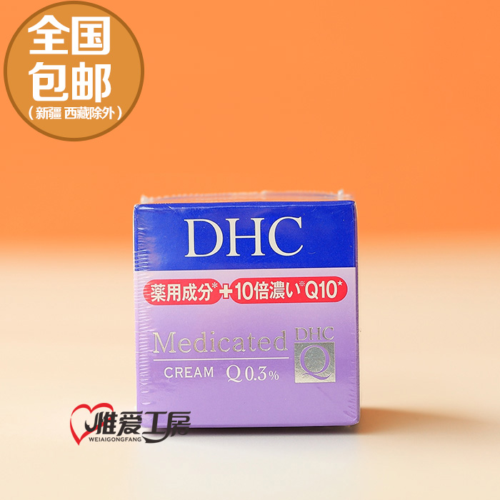 包邮日本 DHC Q10辅酶精粹赋活面霜 补水高保湿紧致药用面霜23g