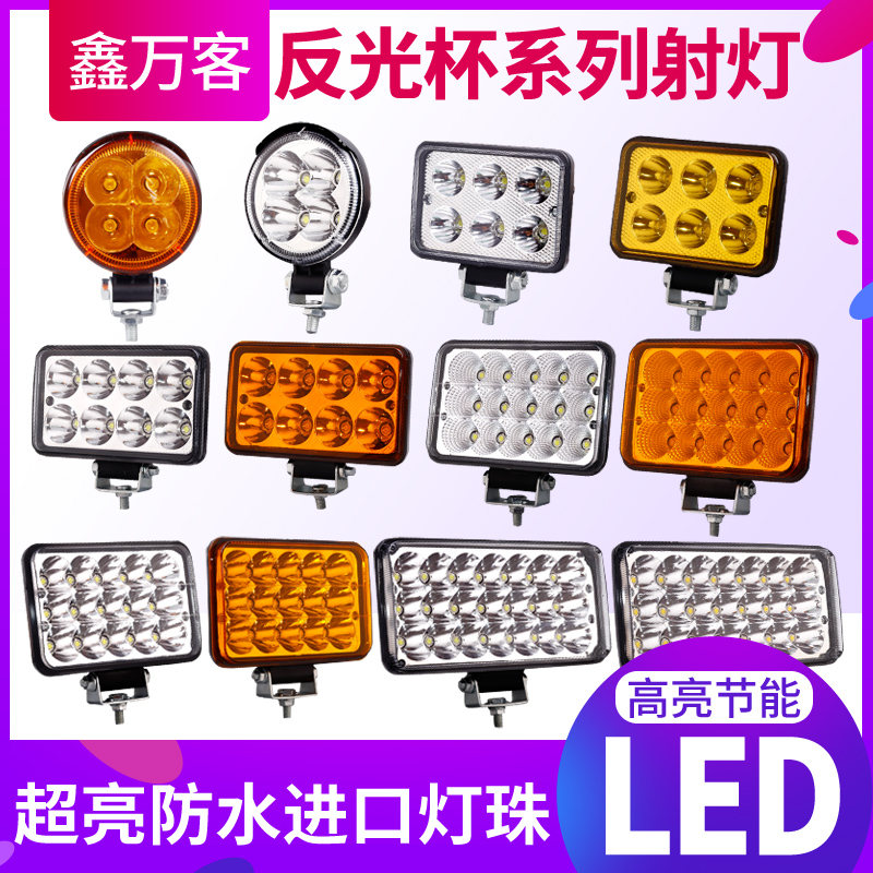 12V24V truck excavator truck truck truck truck cross - road car LED headlights super - bright modification
