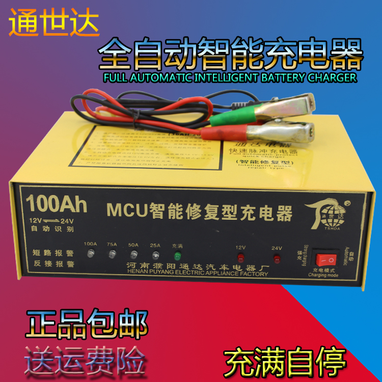 12V24V car battery charger motorcycle fully automatic intelligent repair storage battery charger pure copper-Taobao