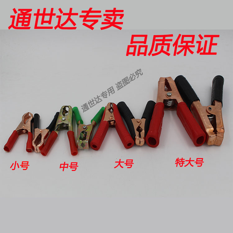 Car battery clamp battery charge clamp with fire line clamp battery charging machine cross Jianglong crocodile clamp