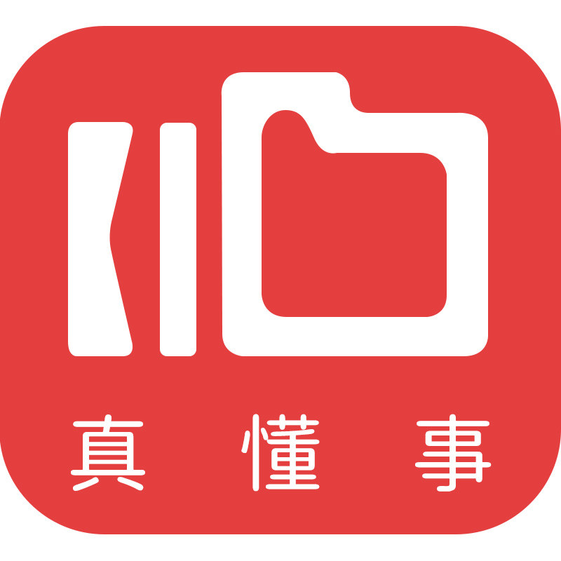 真懂事旗舰店
