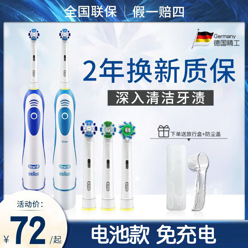Borang OralB Ole B Bibi Electric toothbrushes adult portable replacement battery swivel fully automatic DB4510