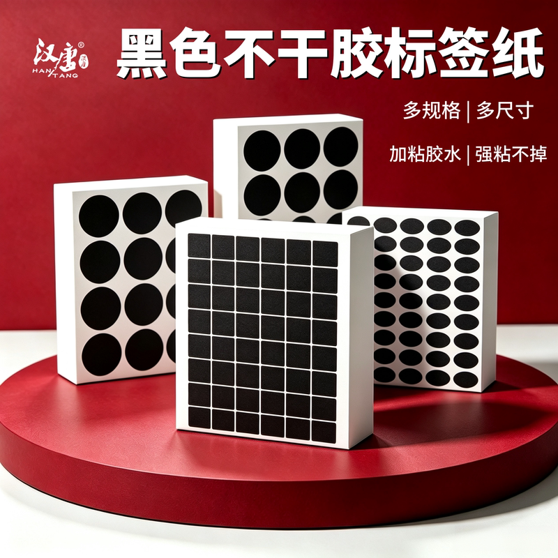 Han and Tang Dynasty Black Adhesive Labels, Round Label Paper, Square Black Marking Stickers, Oval Classification Label Paper, Blank A4 Type, Pre-Cut in Various Sizes Available