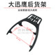 Scooter rear tail rack tail box rack shanling ຂະຫນາດໃຫຍ່