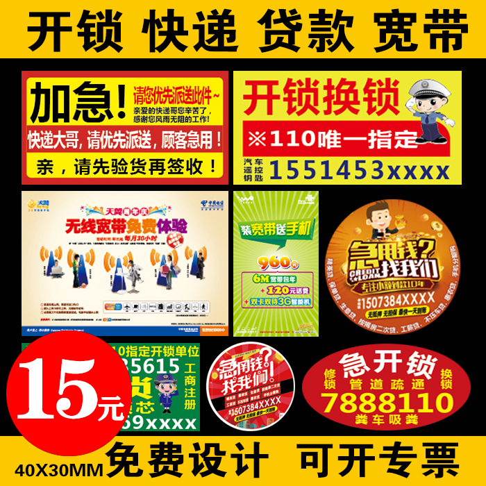 Self-adhesive advertising stickers custom loan poster wall stickers Outdoor credit custom adhesive stickers Waterproof certificate of conformity