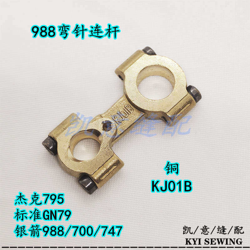 高速拷边车连杆 飞马EX弯针连杆 银箭988下弯针座杰克798切刀连杆详情8