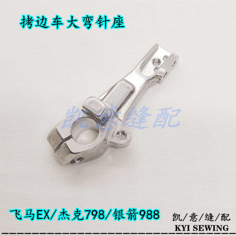 高速拷边车连杆 飞马EX弯针连杆 银箭988下弯针座杰克798切刀连杆详情12