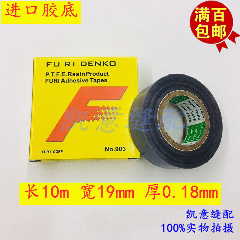 The Japanese imported rubber-soled high-temperature Teflon foot pressure patch, leather scraping, adhesive tape sewing foot pressure patch pic 8