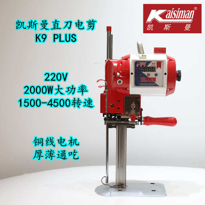 凯斯曼K9PLUS大功率裁剪机电脑伺服可调速裁布刀裁床电剪刀详情1