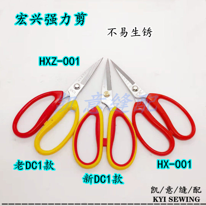 宏兴剪刀裁缝剪家用手工剪子不锈钢剪刀防锈剪刀居家厨房用宏兴作详情14
