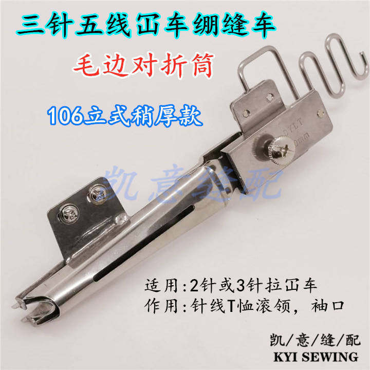 Three-needle and five-thread 冚 sewing machine, folding machine, 105 vertical, 106 flat type, burr and edge wrapping machine, 撸子 edge sewing machine pic 4