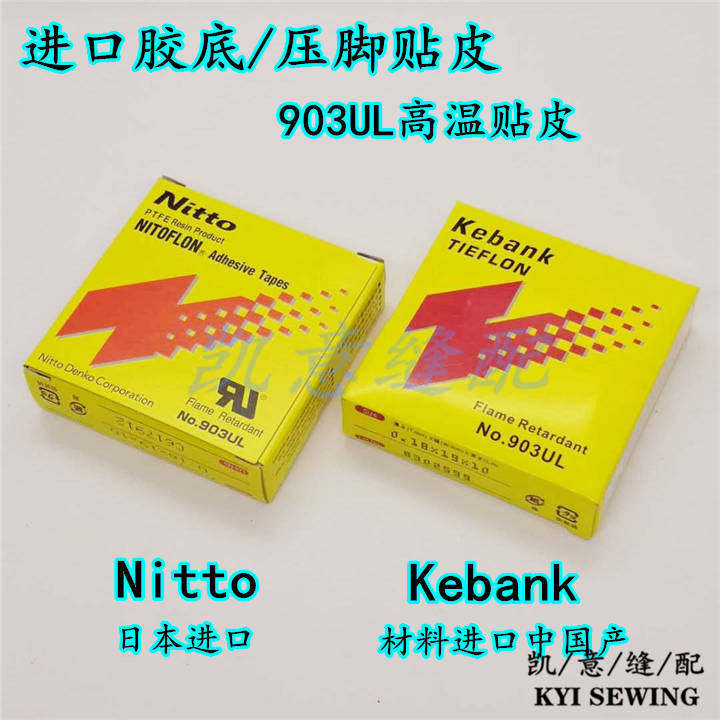 The Japanese imported rubber-soled high-temperature Teflon foot pressure patch, leather scraping, adhesive tape sewing foot pressure patch pic 2