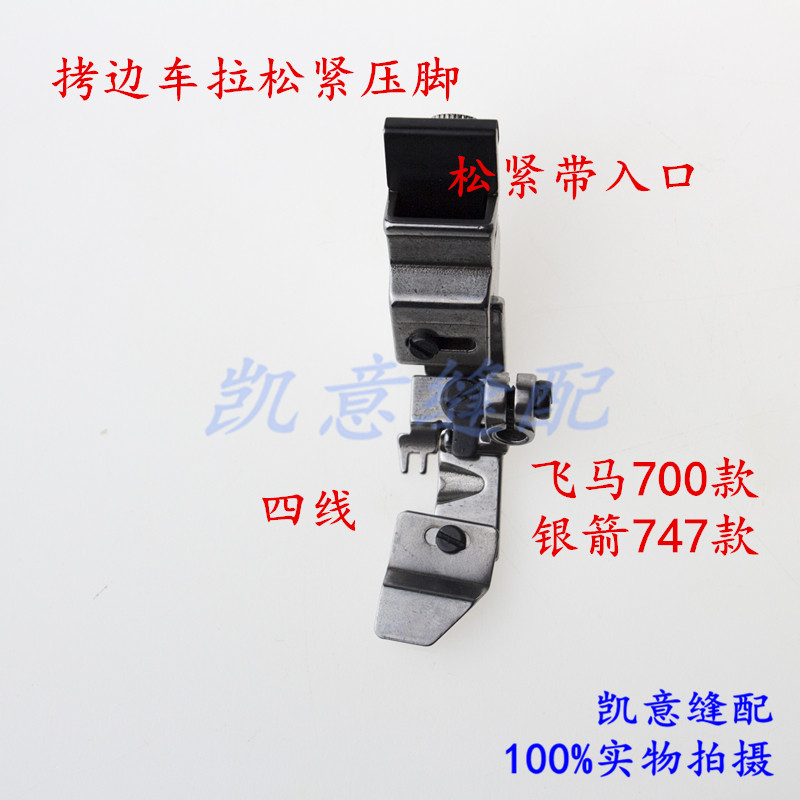 The elastic foot of the edge overlock machine can be adjusted. The elastic foot of the Pegasus 700 Silver Arrow 747 model 988 EX is adjustable pic 4