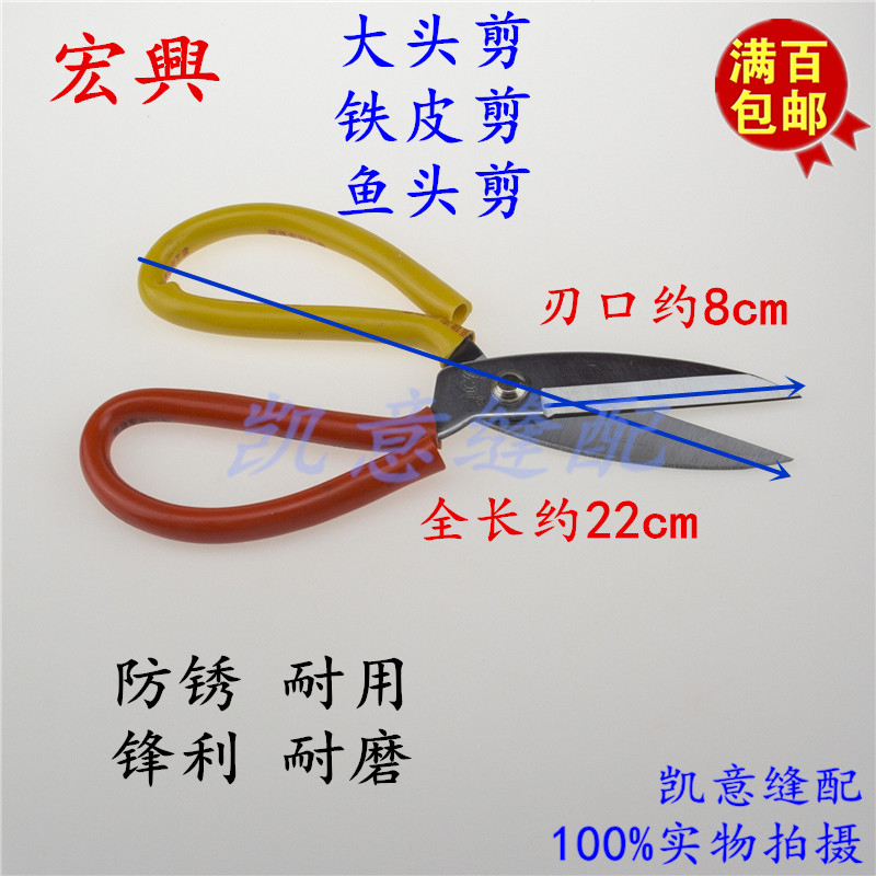 宏兴剪刀裁缝剪家用手工剪子不锈钢剪刀防锈剪刀居家厨房用宏兴作详情8