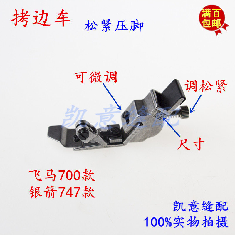 The elastic foot of the edge overlock machine can be adjusted. The elastic foot of the Pegasus 700 Silver Arrow 747 model 988 EX is adjustable pic 2