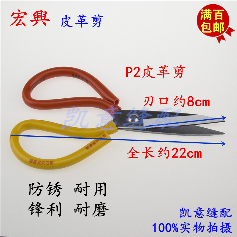 宏兴剪刀裁缝剪家用手工剪子不锈钢剪刀防锈剪刀居家厨房用宏兴作详情7