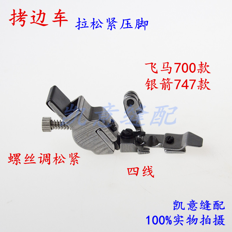 The elastic foot of the edge overlock machine can be adjusted. The elastic foot of the Pegasus 700 Silver Arrow 747 model 988 EX is adjustable pic 6