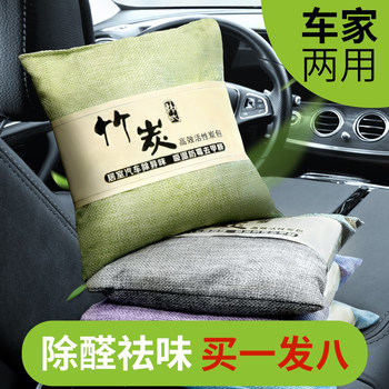 Bamboo Charcoal Bag for Cars, Activated Carbon Bag for New Cars, Formaldehyde Removal, Odor Removal, In-Car Carbon Bag, Odor Removal, Special Car Deodorizer