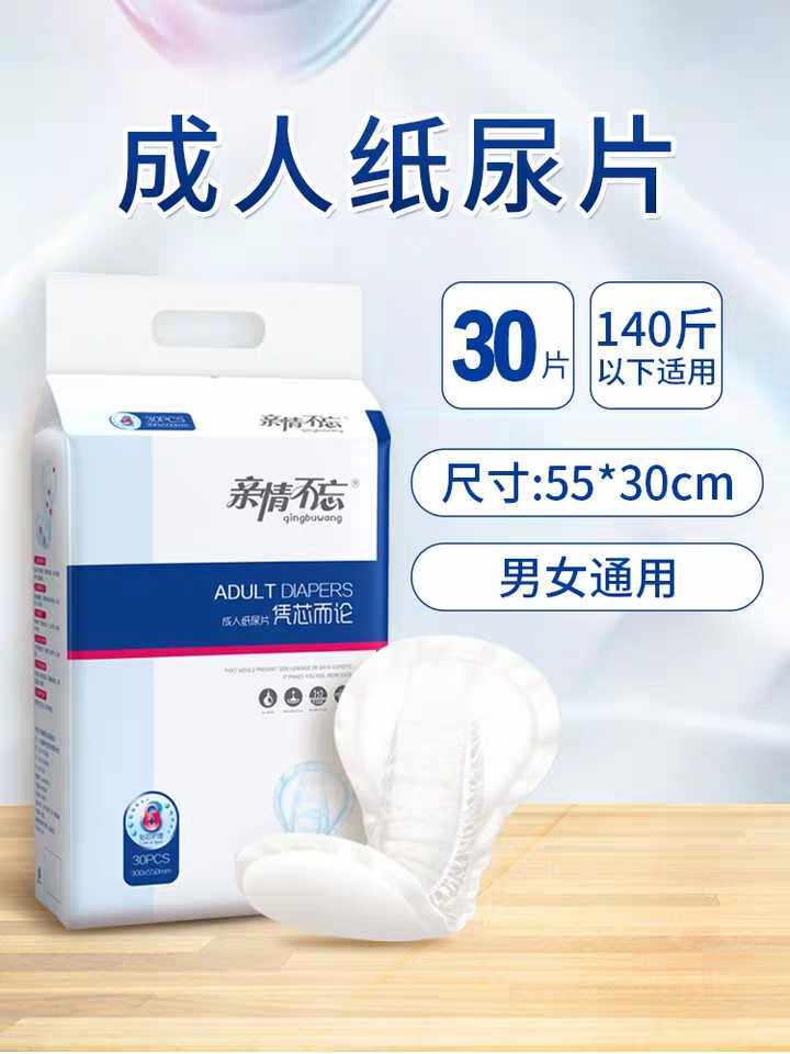 Intimas do not forget adult paper urine sheet urine not wet old man male and male urine sheet U type large size hyacinth sheet 15 pieces of packaging