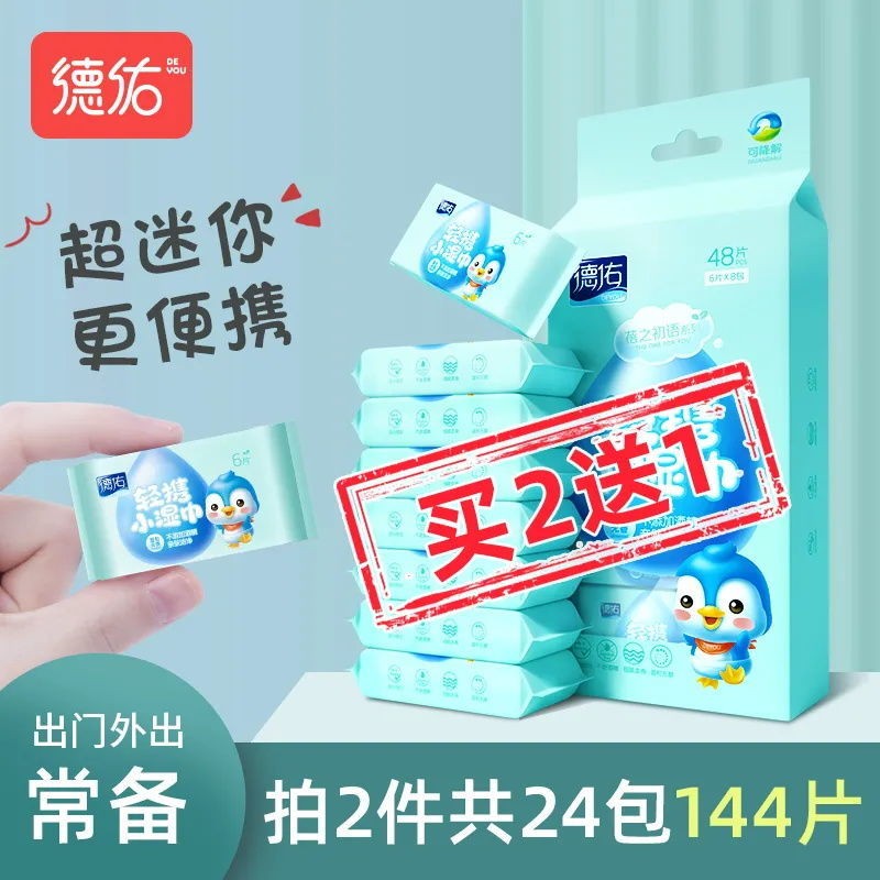 Dyou wet wipes baby hand-mouth special mini packet mini small bag mini carry-on newborn student wet tissue portable packaging