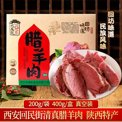 Dapiyuan Sun Jiaxi specialty halal lamb 400g box halal food cooked food Xi'an specialty snacks