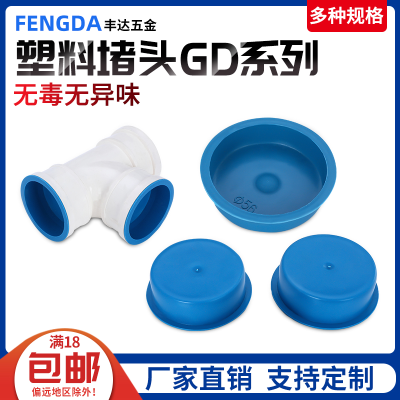 Plastic round tube Choke Plug Precision Seamless Tube Stopper Dust Cap Blue Capping Plastic Consecluce Plastic Smolge Lid Seheader