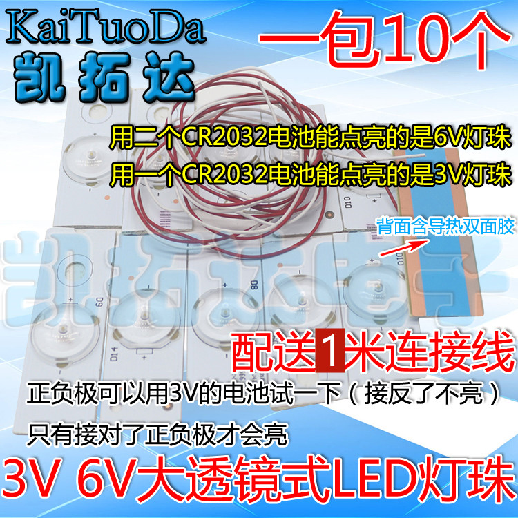 3V 6V large lens LED lamp beads LCD TV TV rear projection light bar modification a pack of 10 (send connection