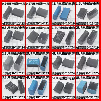 Induction cooker capacitance 0 27 0 3 0 33 2 3 4 5 6 8UF 275V-400V-1200V