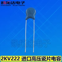 [Kaitian Electronics] Импортировал новые высокие фарфоровые конденсаторы 2KV 222K