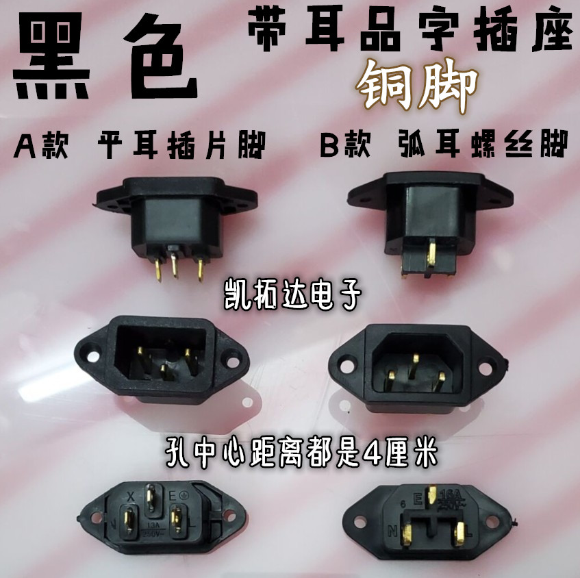 Soybean milk machine electric rice cooker electric rice cooker 3-hole character power socket welding insert-piece screw foot with ear copper feet