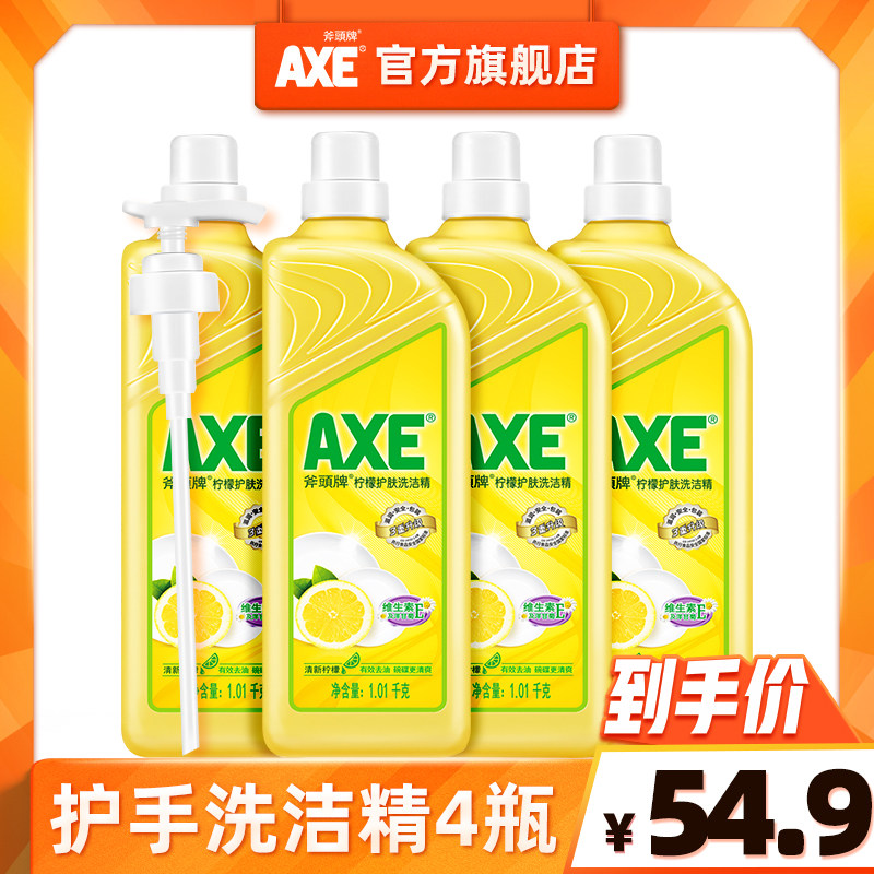 (Live exclusive) Awesome! 4 full bottles of AXE Axe brand detergent homepack fruit and vegetable cleaner