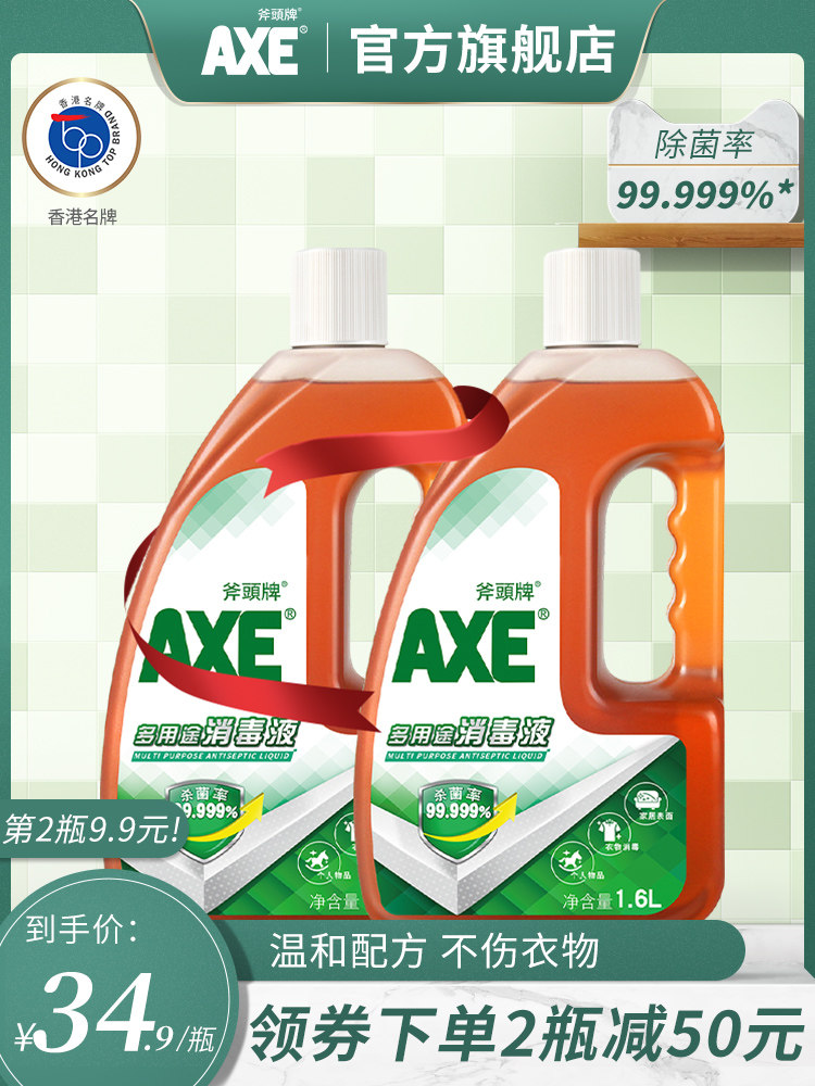 AXE Axe brand multi-purpose disinfectant 1 6L*1 bottle of indoor clothing pet sterilization household laundry disinfectant
