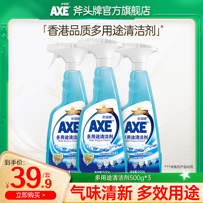 AXE Axe brand multi-purpose cleaner household multi-purpose powerful decontamination artifact kitchen tile glass
