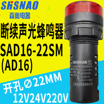 SAD16-22SM buzzer SAD16-16SM 22MM sound and light alarm will call the flash