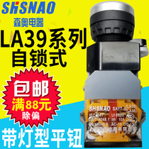 Shanghai Seno SAY7-B LA39-11DT LA38-11DNZS with LED light self-locking button switch