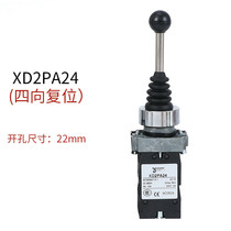 High quality XD2-PA24CR four-way self-reset cross switch rocker master control