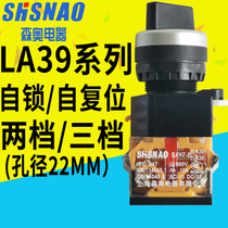 Shanghai Senyo SAY7-B SA38-11X2 LA39 LA38-11X2 Knob 2 Stage Self-lock Opening Hole 22mm