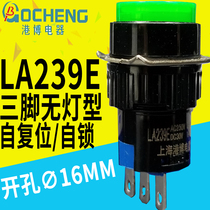 Shanghai Gangbo LA239E-11 LA16-11 Power start jog button self-resetting self-locking switch 16mm