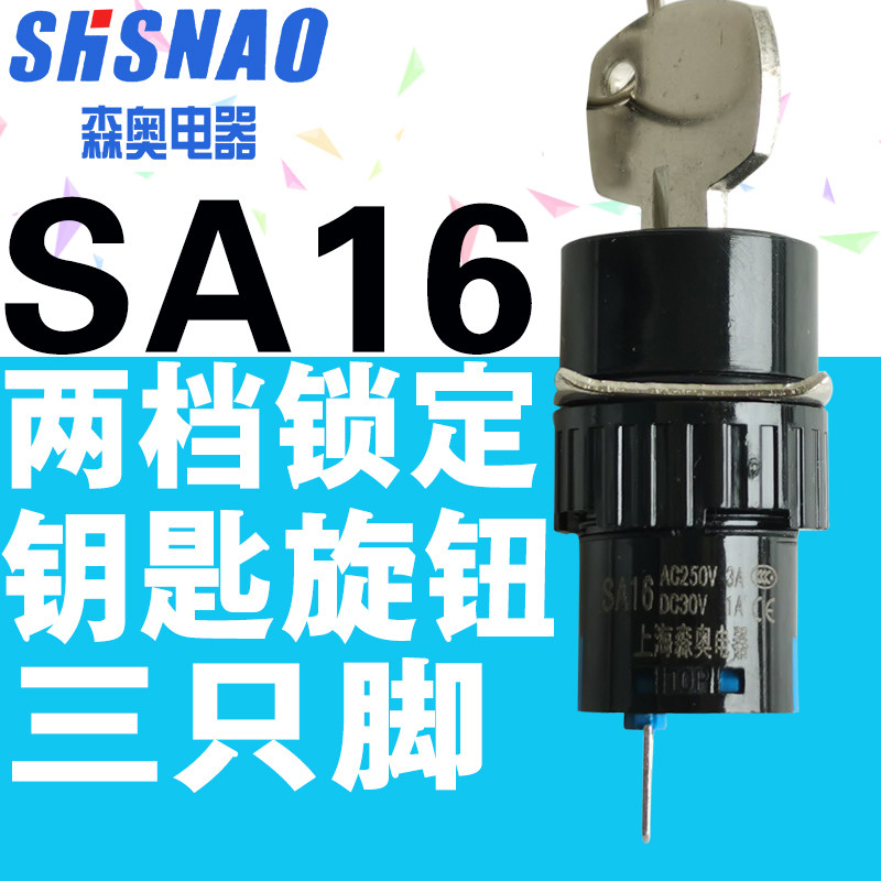 Upper Heisenau SA16-11Y2 LA16-11Y2 with key knob 2 gear self-lock 3 foot button switch-Taobao