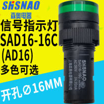 Shanghai Seno SAD16-16C AD16-16C LED indicator light opening 16mm 12V110V220V380V