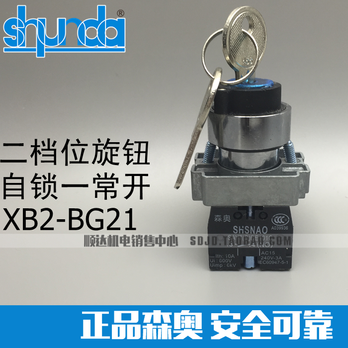 Shanghai Senao XB2(LAY5)-BG21 Knob with key 2 gears with lock 1 normally open button switch 22mm