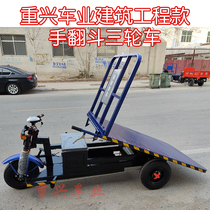 Electric flatbed truck dump truck engineering truck ground vehicle tricycle load king pull truck Zhongxing Vehicle industry