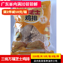 San Tong Wanfu heavy cheese chicken chops Cheese chicken chops Brushed chicken chops Fried pulp chicken chops Cheese chicken chops 5 packs