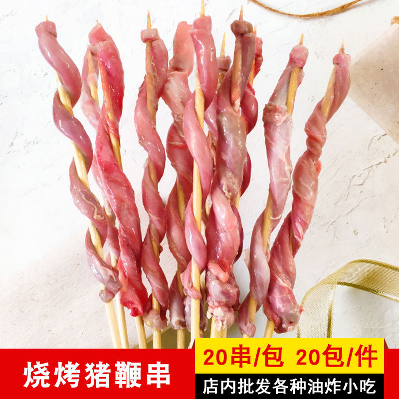 Pig whip skewers BBQ skewers fried semi-finished skewers Frozen pork whip skewers BBQ ingredients semi-finished 20 skewers a pack