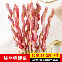 Pig whip string of frying and semi - finished string of fresh pig whip string of barbecue ingredients semi - finished 20 string