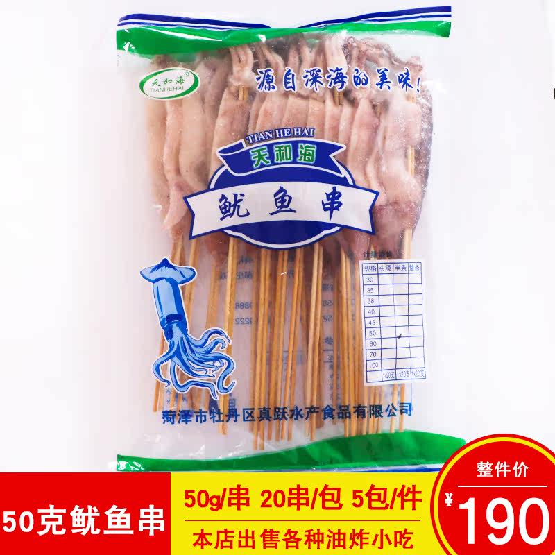 50 grams of squid skewers Small squid barbecue skewers iron squid skewers grilled ingredients semi-finished products 100 skewers a piece