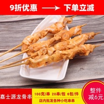 Bingge keel crispy string 20 skewers a pack of chicken collarbone with wings fried barbecue delicious skewers frozen semi-finished products