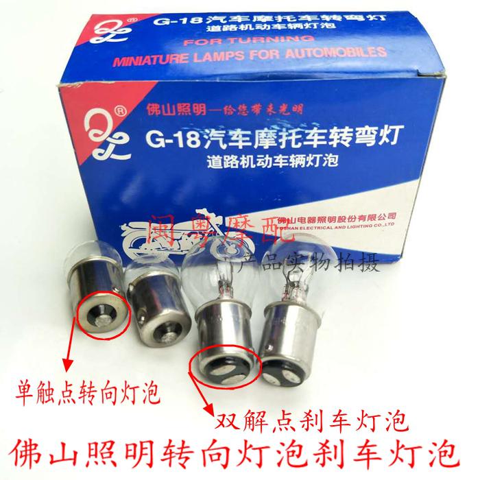 Motorcycle double contact point car brake light light cannon direction light 12v single contact point bulb single foot double foot single wire double wire