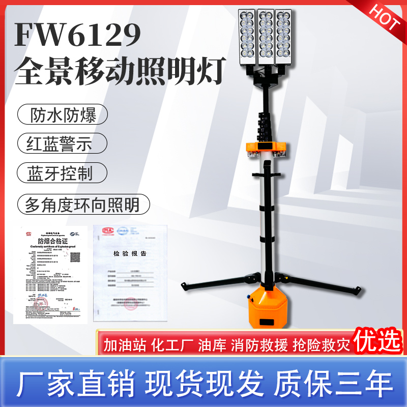 Fw6129 Explosion-Proof Panoramic Mobile Lighting System Portable Tripod Flood Prevention Emergency Adjustable Led Lighting Fw6129 Explosion-Proof Panoramic Mobile Lighting System Portable Tripod Flood Prevention Emergency Adjustable Led Lighting