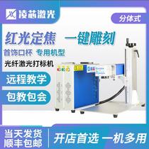 Lingxin fiber laser marking machine portable small metal advertising lettering stainless steel machine engraving machine laser